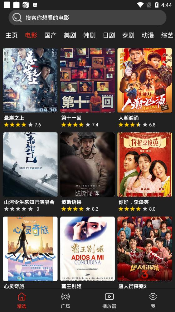 影音猎手app最新版