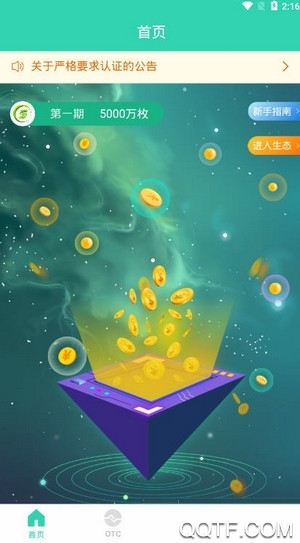 星洲生态app官方版