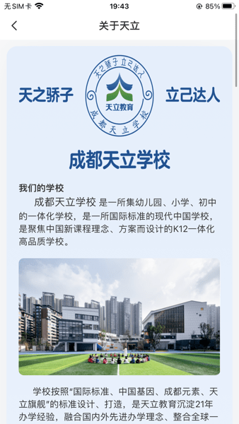 骄子成长app