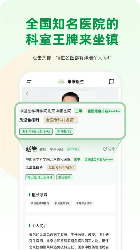 未来医生官网版