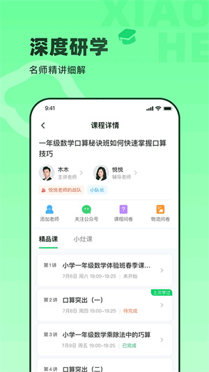 小盒素养最新版