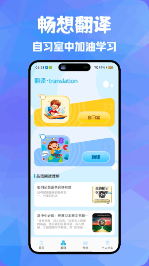 萌趣英语宝