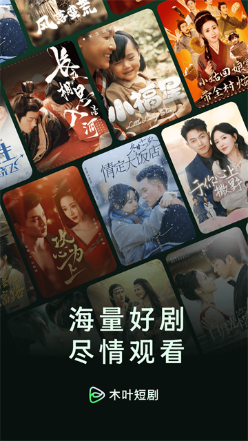 木叶免费短剧app 2026最新版v7.2.7.32