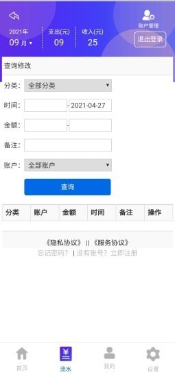百润记账app最新版