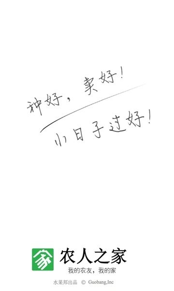 农人之家软件