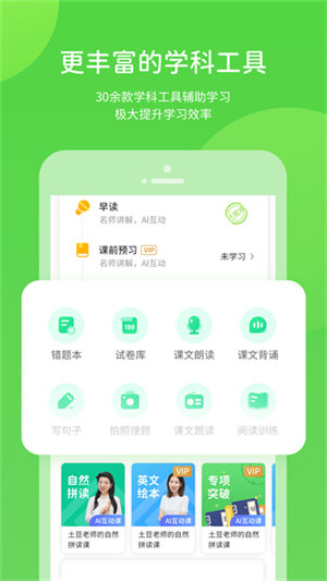 闽教英语小学版(更名闽教学习)