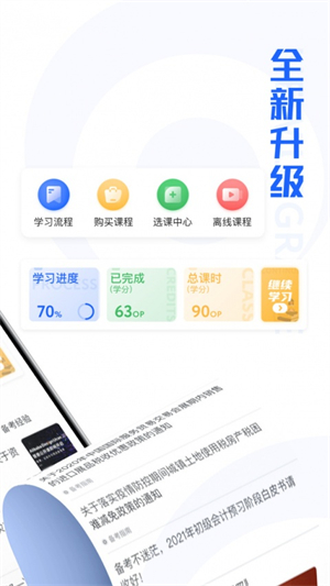 东奥继教学堂手机客户端