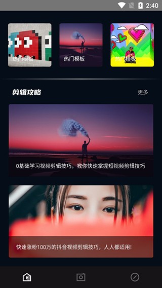 易剪辑 官方版v2.4.0
