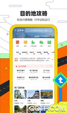 马蜂窝旅游app