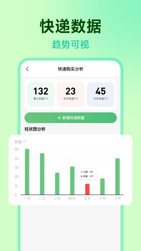 快递物流查查官方版