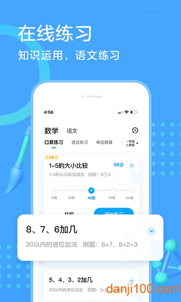 百分百作业帮家长版