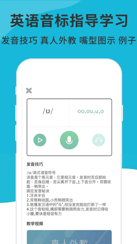 英语音标发音视频软件