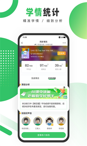 驰声听说在线老师端