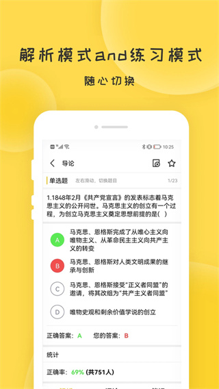 蜜题考研政治软件