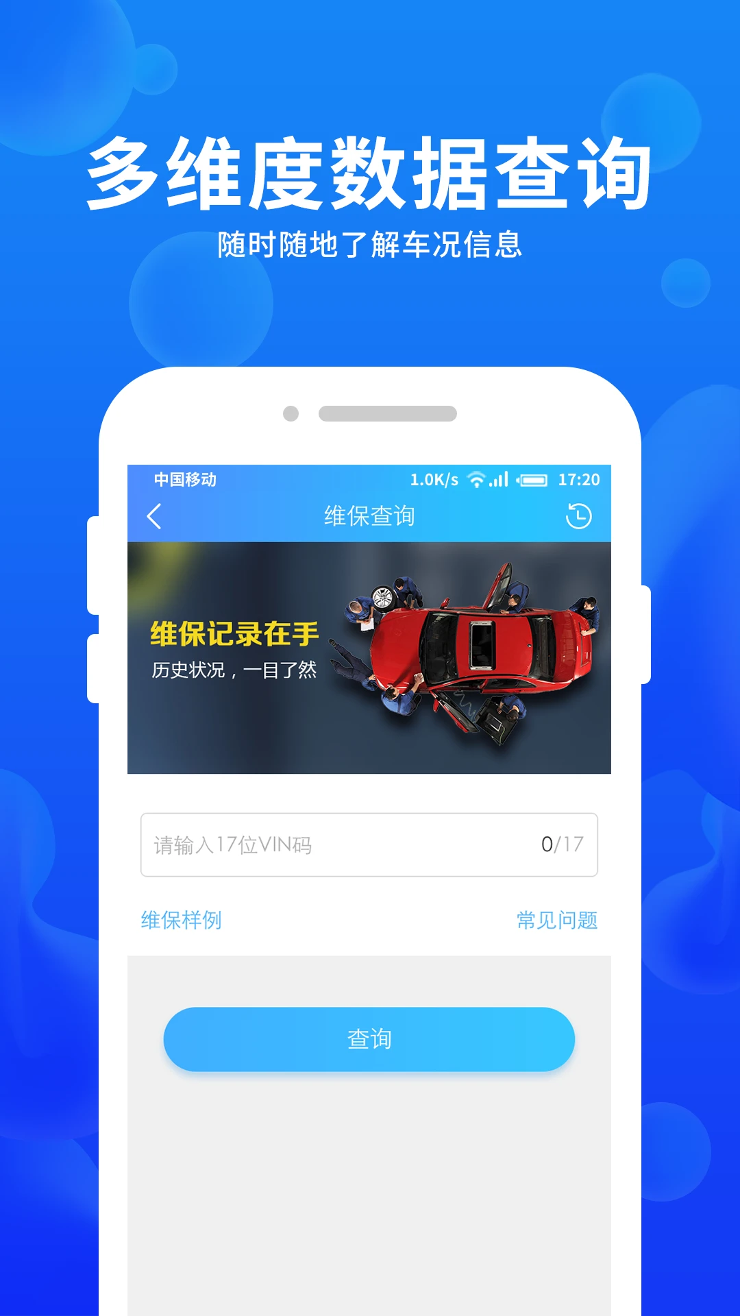 车e估企业版手机版