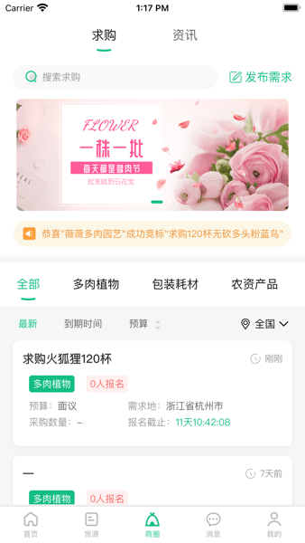 云花宝软件