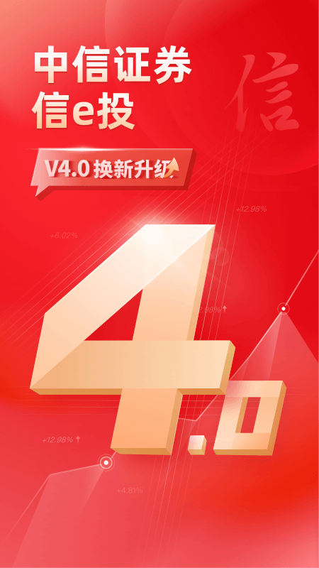 中信证券开户app官方版