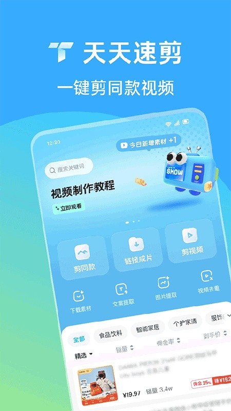 天天速剪APP 无广告版v1.3.10