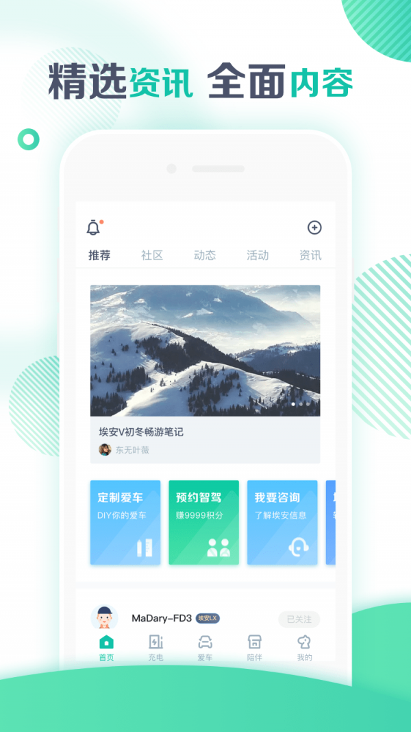 广汽埃安汽车服务(原广汽新能源)app官方版