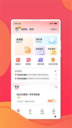 七天学堂 成绩查询