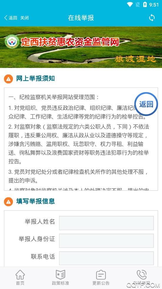 定西扶贫惠农app