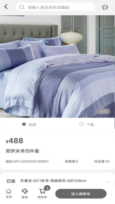 晚安家纺官方版