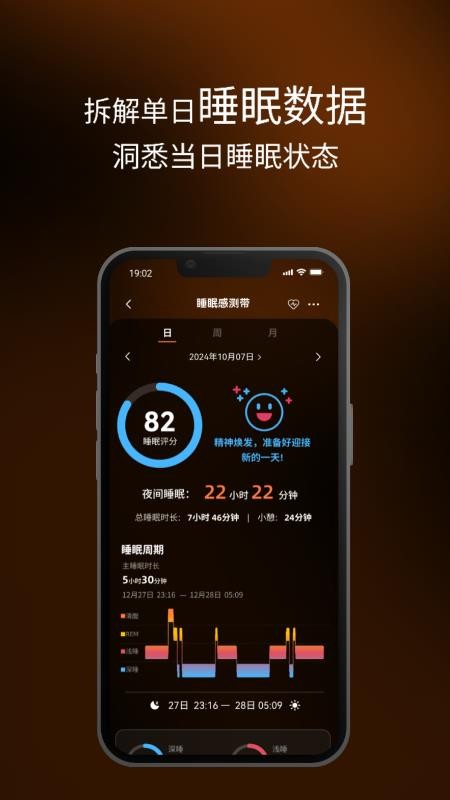 眠虫睡眠APP