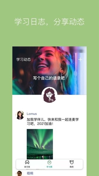 WeStudy在线自习室app
