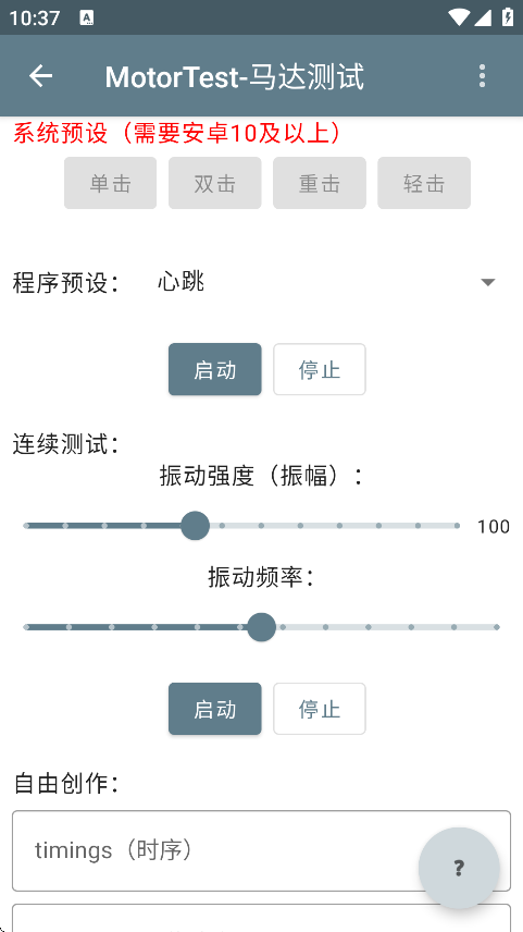 MotorTest马达