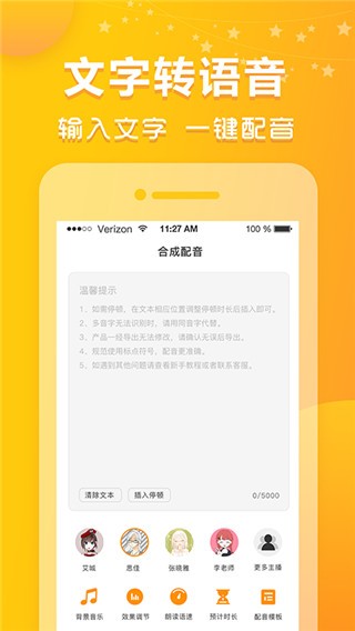 香蕉配音app 绿色版v1.11.15