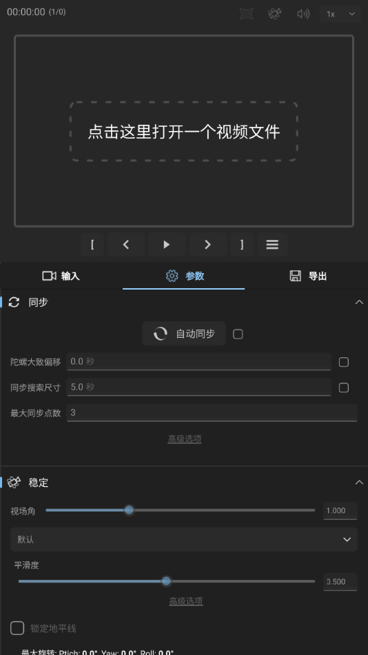 gyroflow 中文版v1.6.3