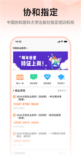医考网校官方版