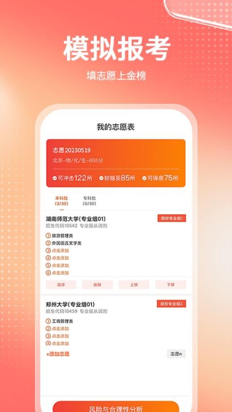 高考志愿报考专家免费版