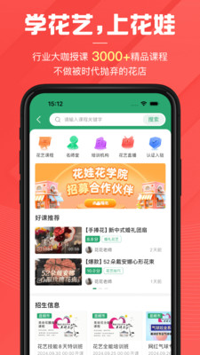 花娃鲜花平台官方版