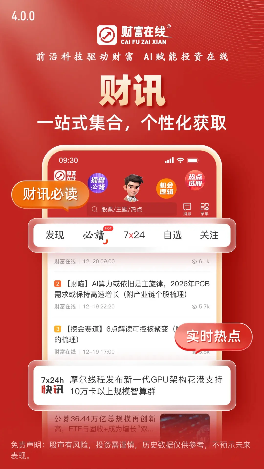 财富在线-股票行情软件