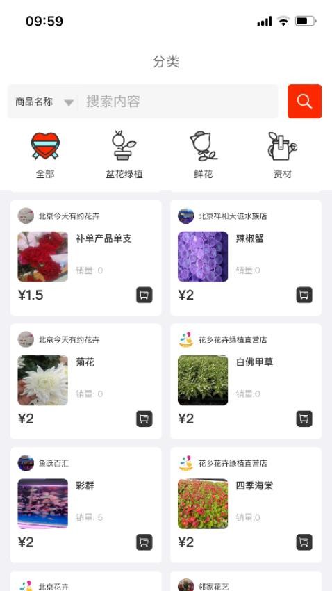 北京花卉最新版