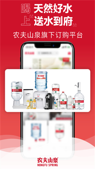 农夫山泉app送水到府