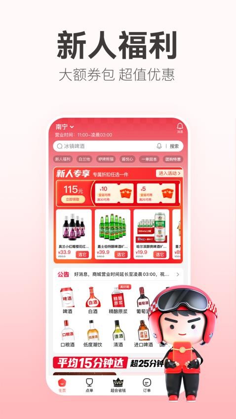 酒小二跑腿软件