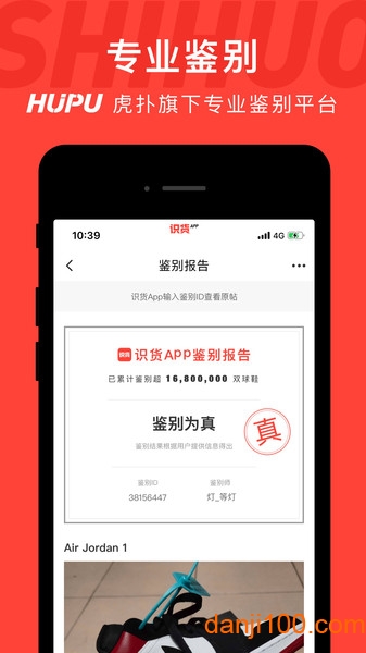 识货app