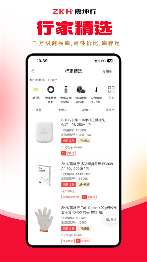 震坤行工业超市