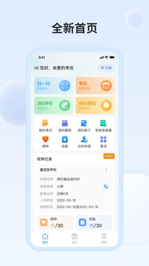 医教万家app