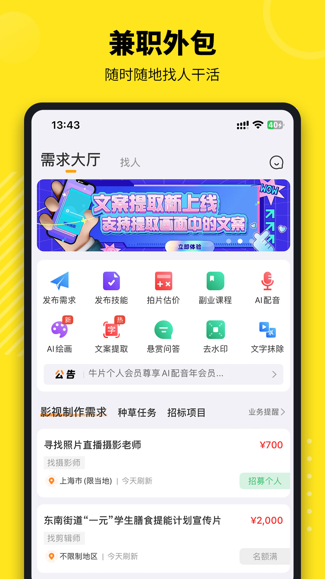 牛片-视频剪辑工具