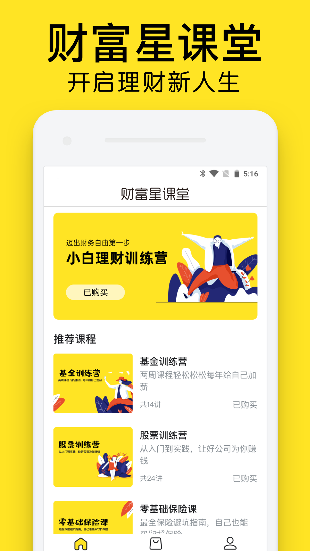 财富星课堂APP手机版