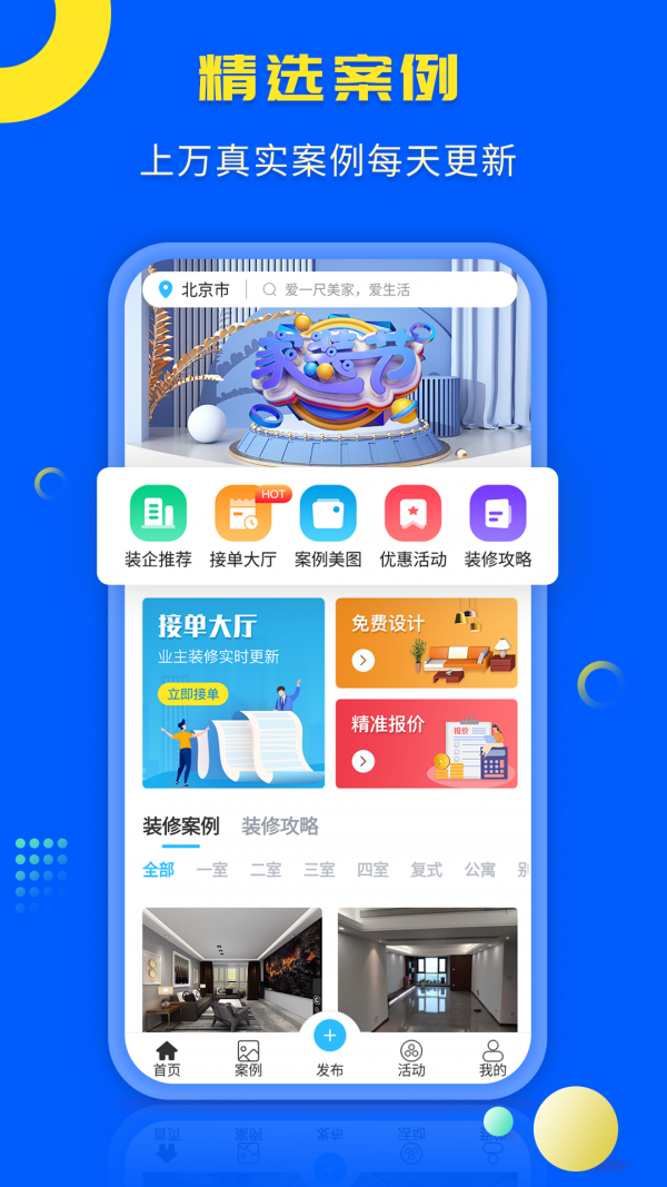 一尺美家app安卓版