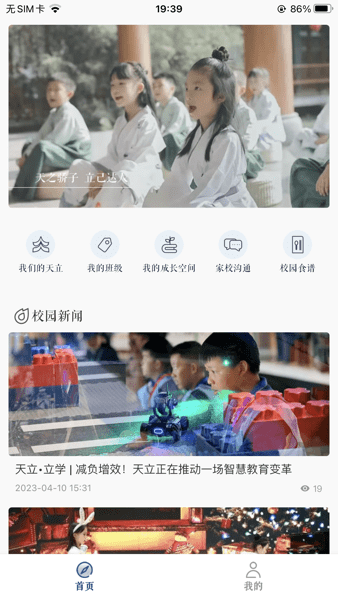 骄子成长app