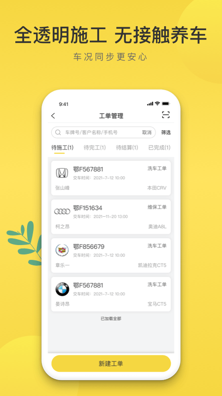 无忧养车app官方版