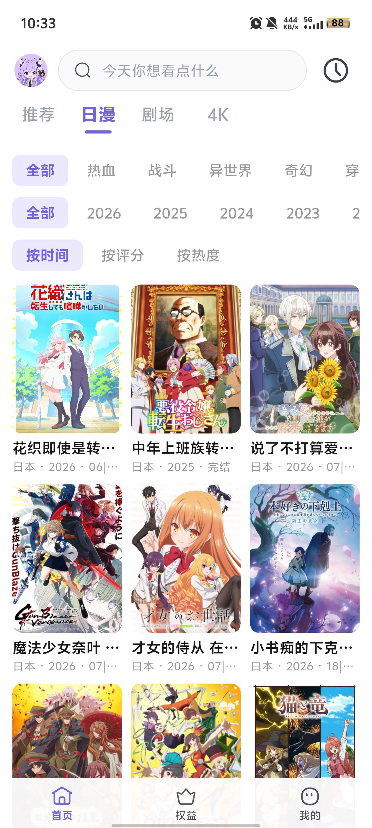 牛番动漫app最新版