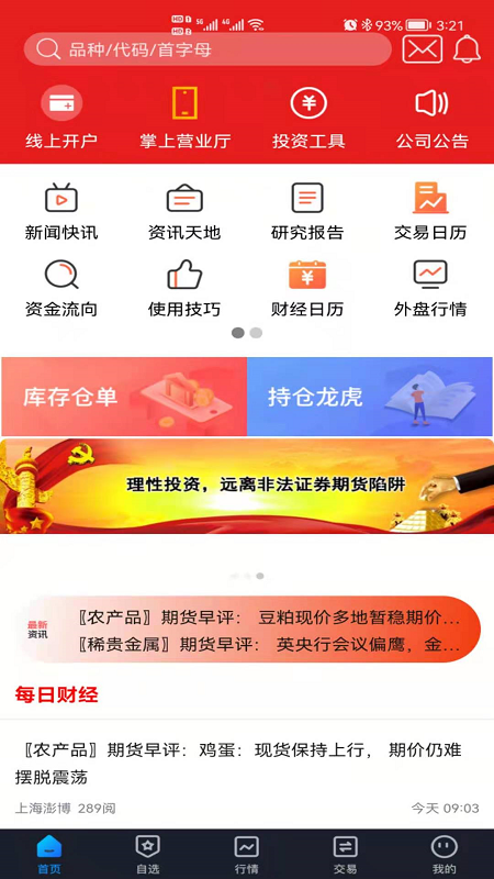 华融期货开户软件官方版
