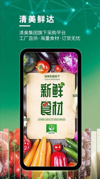清美鲜达官方版
