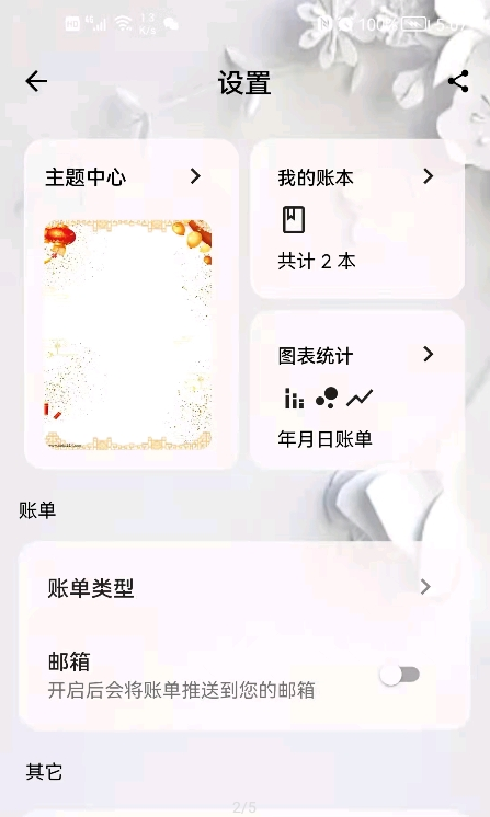 猪猪记账手机客户端